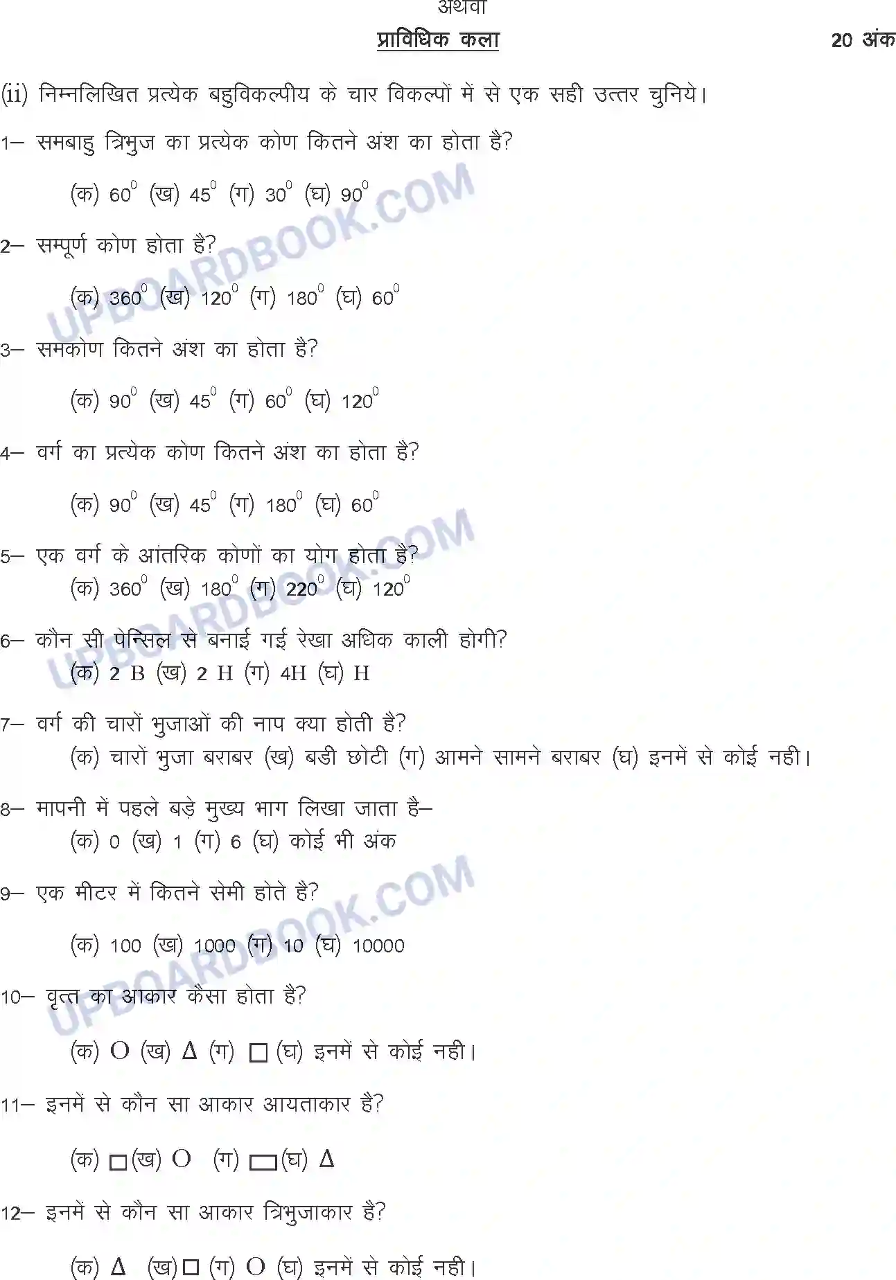 UP Board Class 10th Sample Paper 2023-24 Image 3