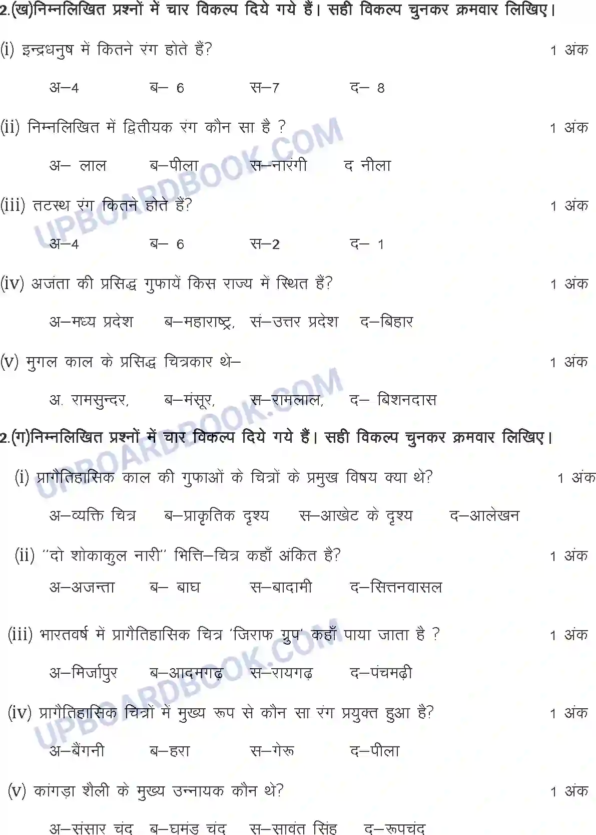 UP Board Class 10th Sample Paper 2023-24 Image 7