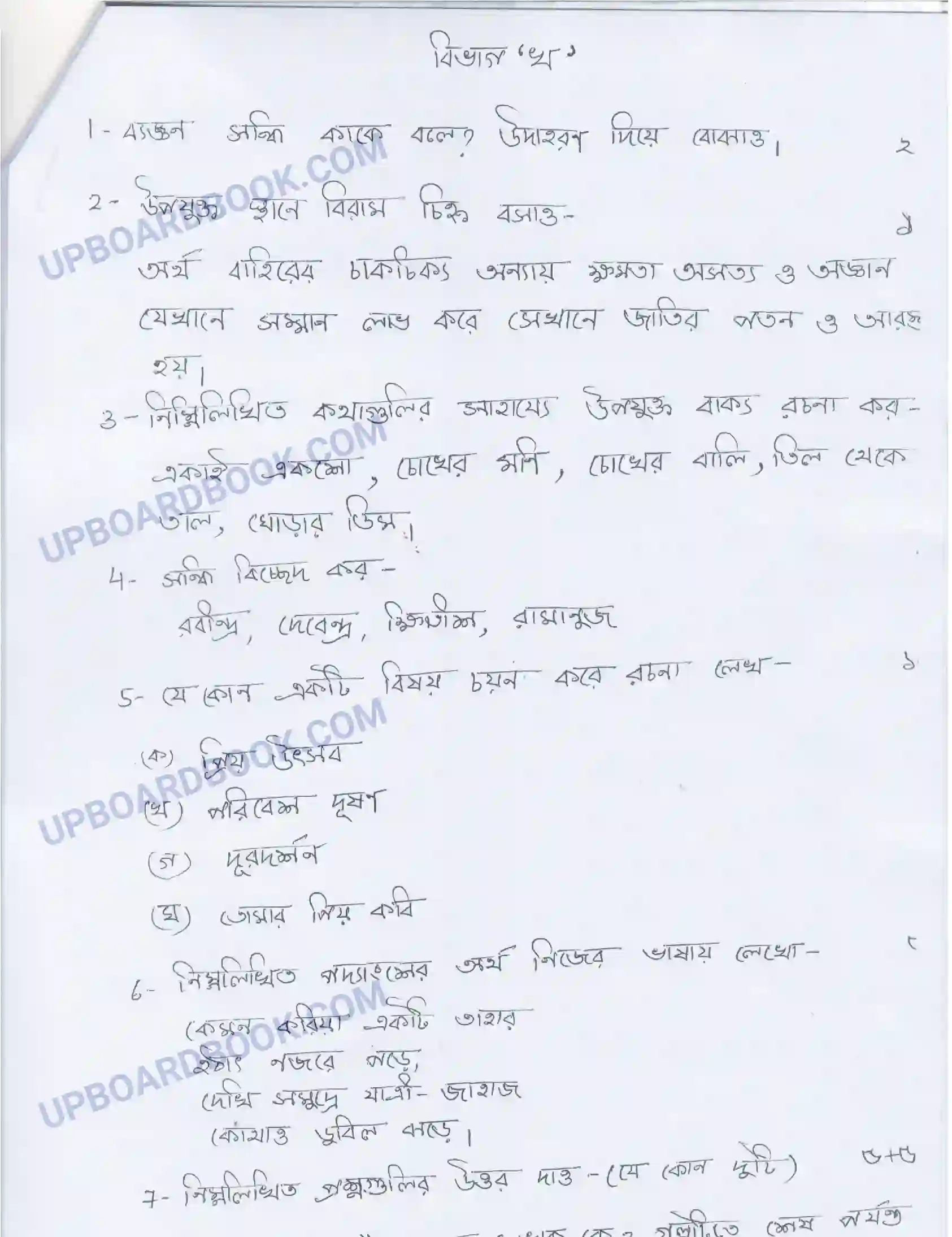 UP Board Class 10th Sample Paper 2022-23 Image 4