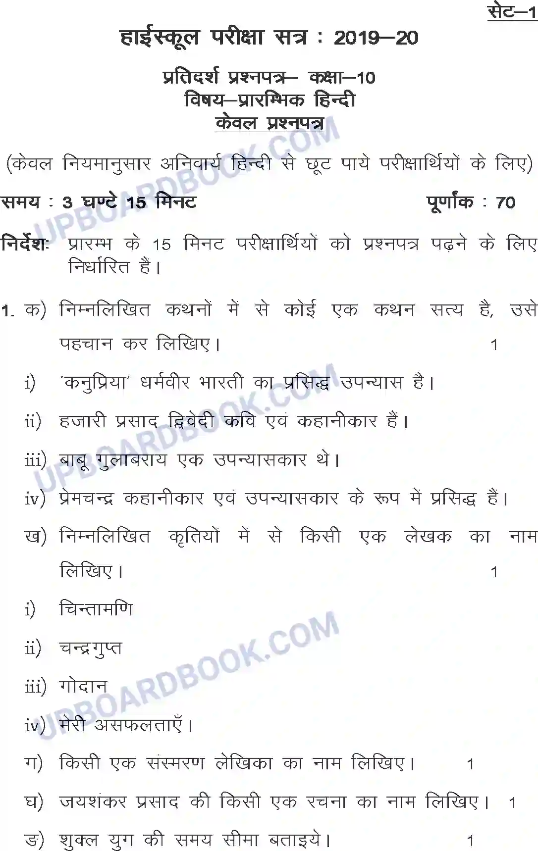 UP Board Class 10th Sample Paper 2020-21 Image 1