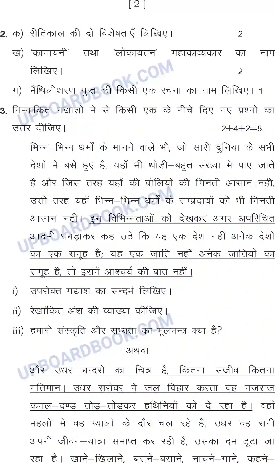 UP Board Class 10th Sample Paper 2020-21 Image 2