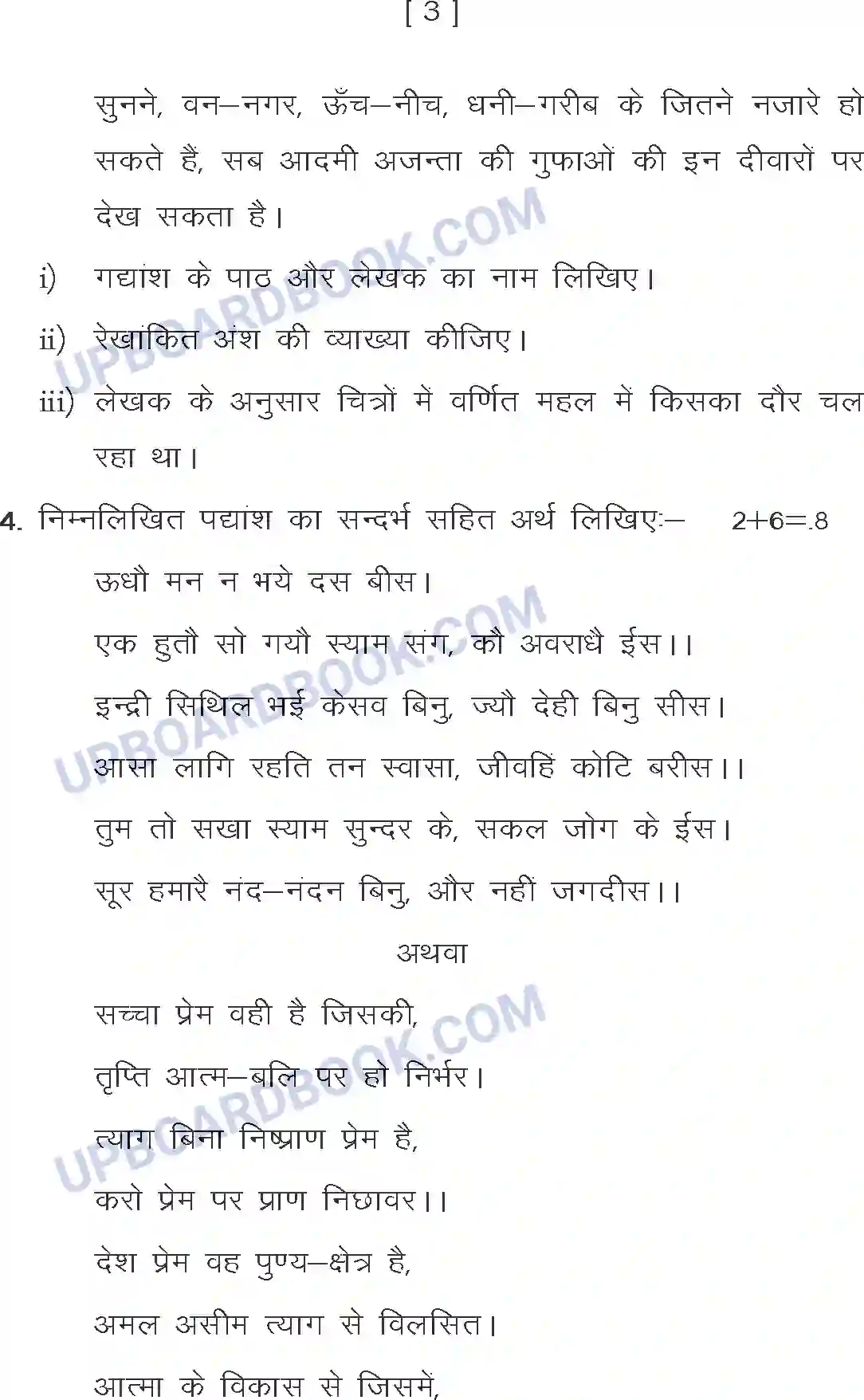 UP Board Class 10th Sample Paper 2020-21 Image 3