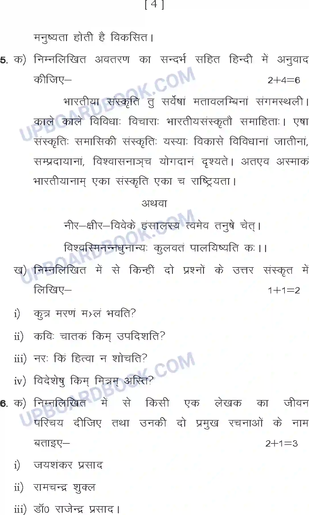 UP Board Class 10th Sample Paper 2020-21 Image 4