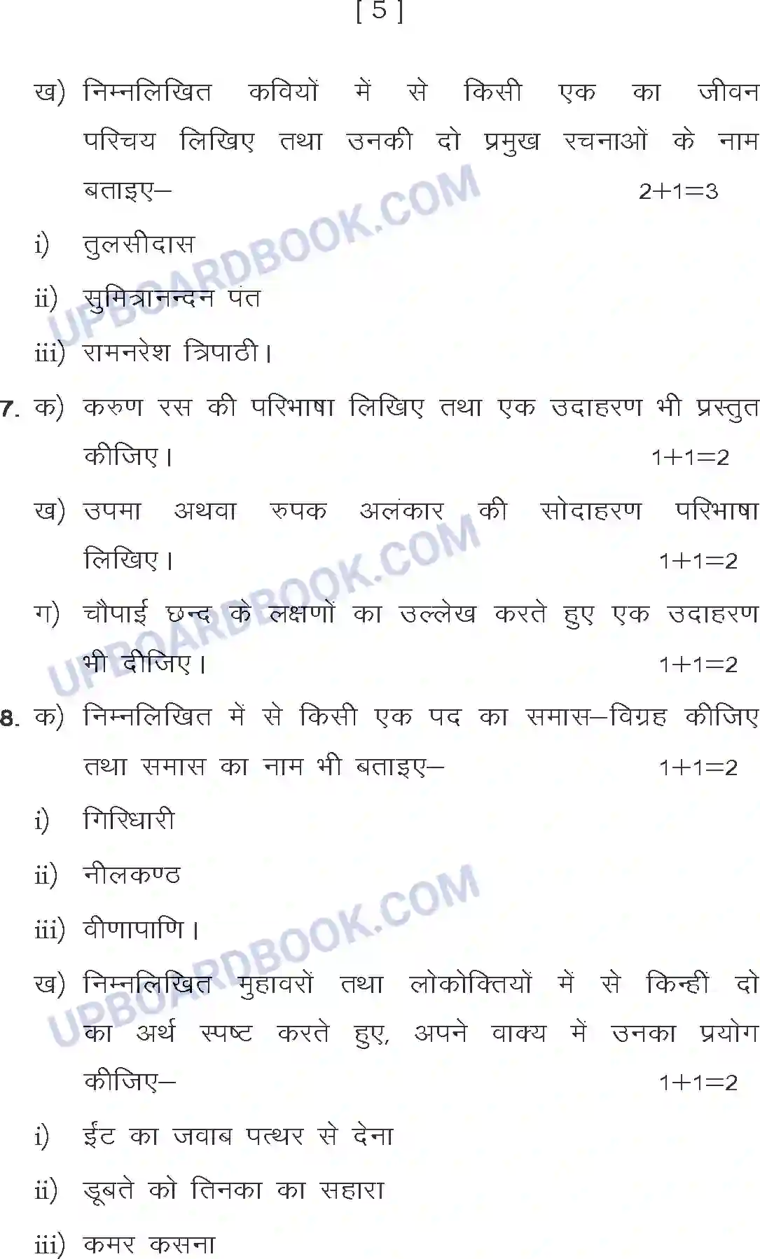 UP Board Class 10th Sample Paper 2020-21 Image 5