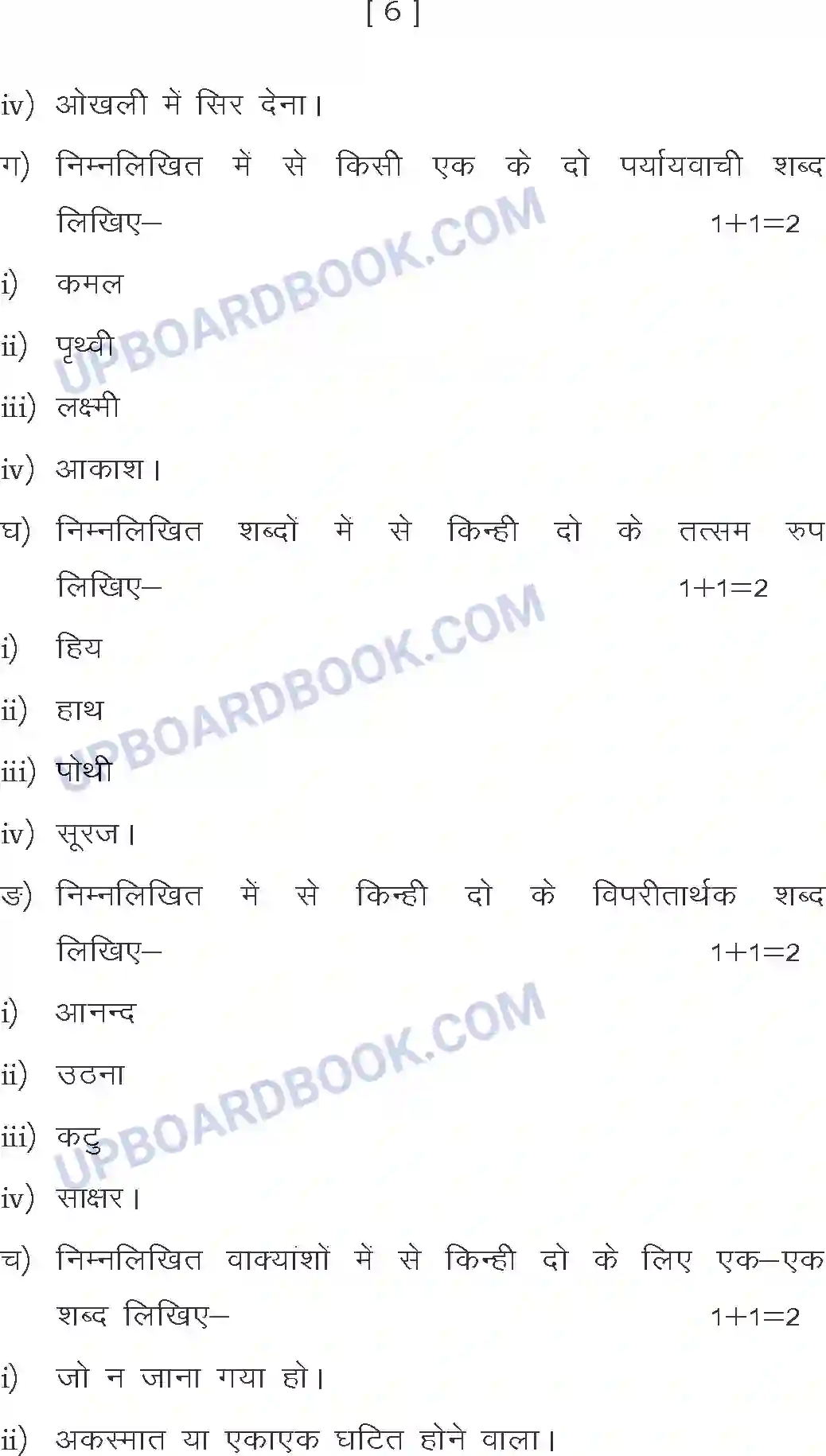 UP Board Class 10th Sample Paper 2020-21 Image 6