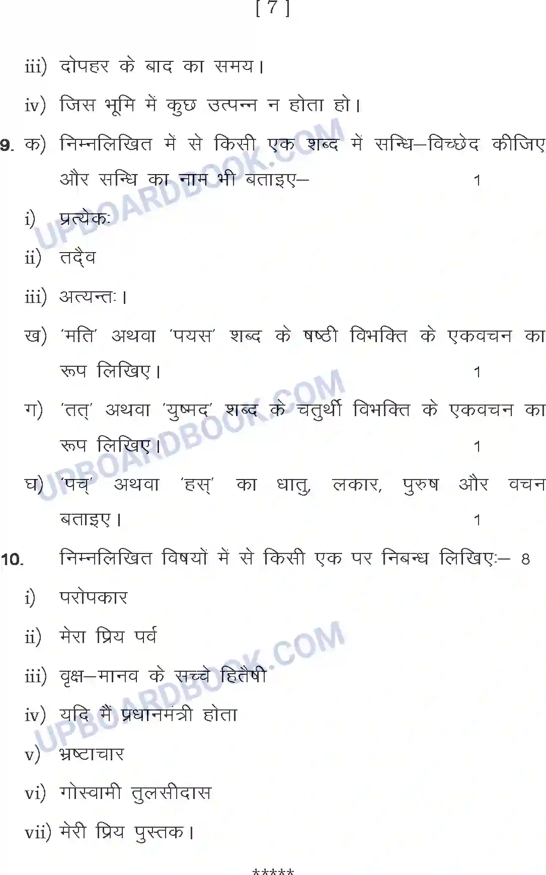 UP Board Class 10th Sample Paper 2020-21 Image 7