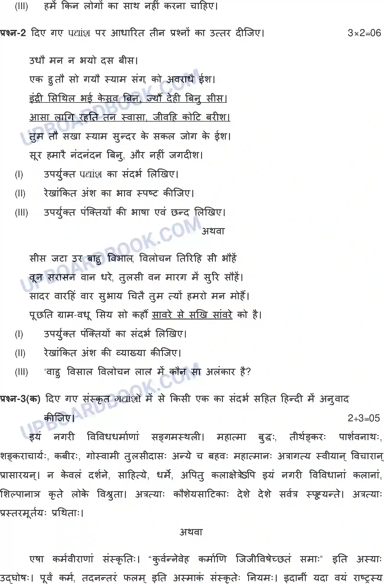 UP Board Class 10th Sample Paper 2022-23 Image 5