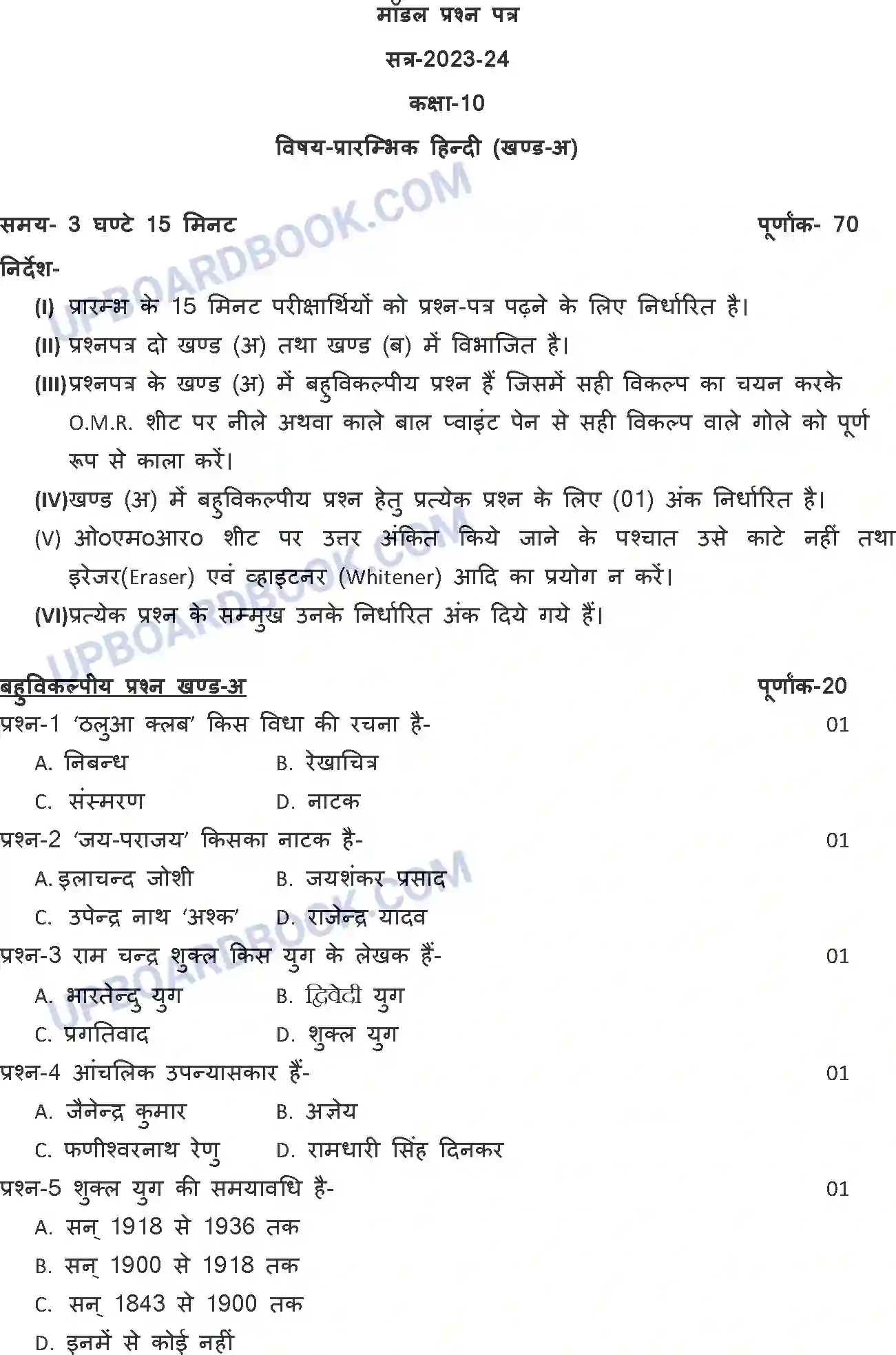 UP Board Class 10th Sample Paper 2023-24 Image 1