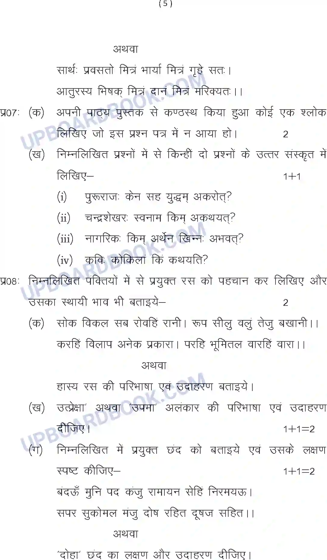 UP Board Class 10th Sample Paper 2020-21 Image 14