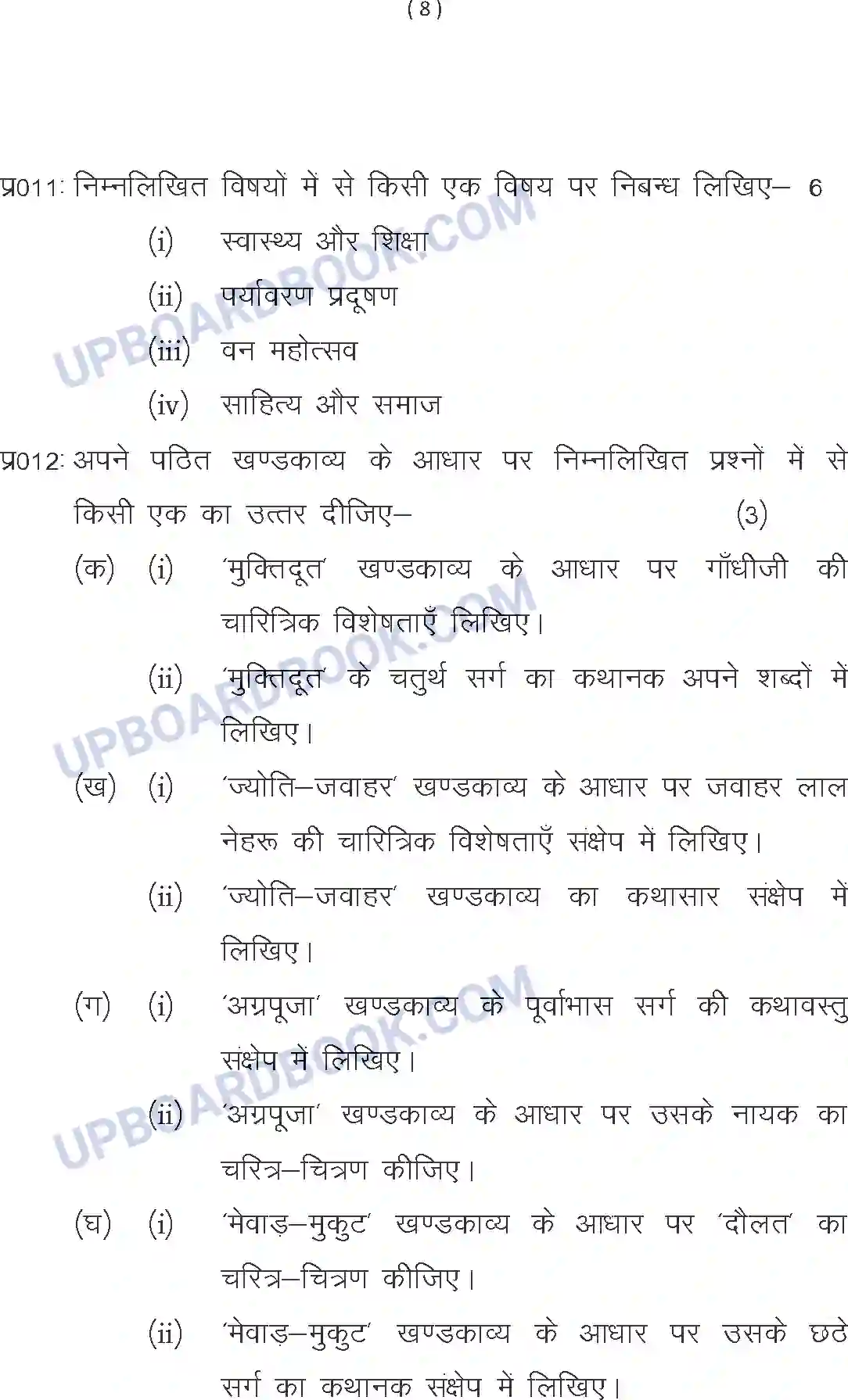 UP Board Class 10th Sample Paper 2020-21 Image 8