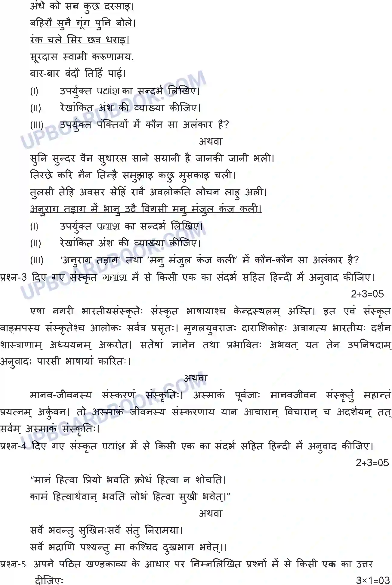 UP Board Class 10th Sample Paper 2023-24 Image 4