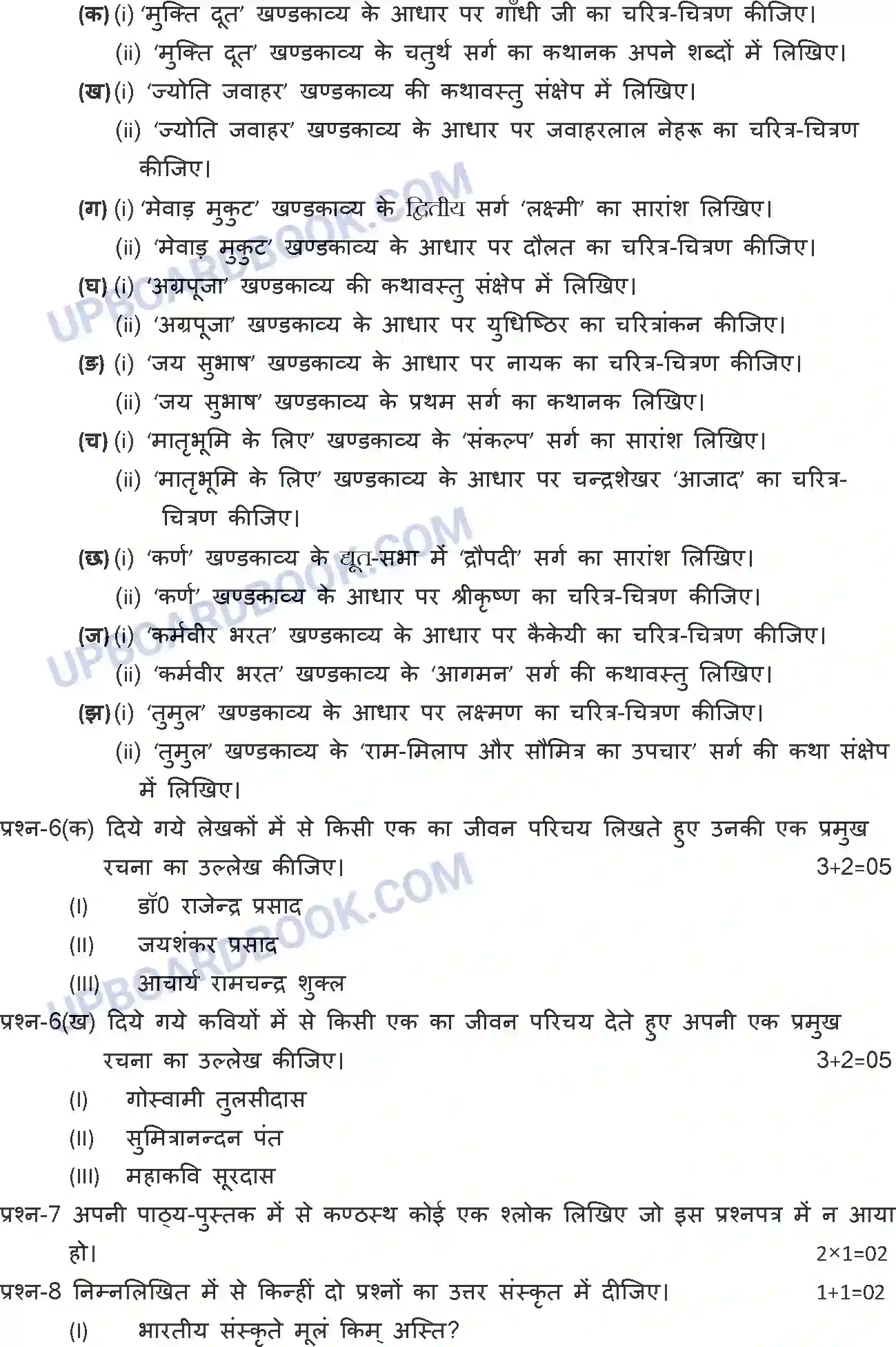 UP Board Class 10th Sample Paper 2023-24 Image 5