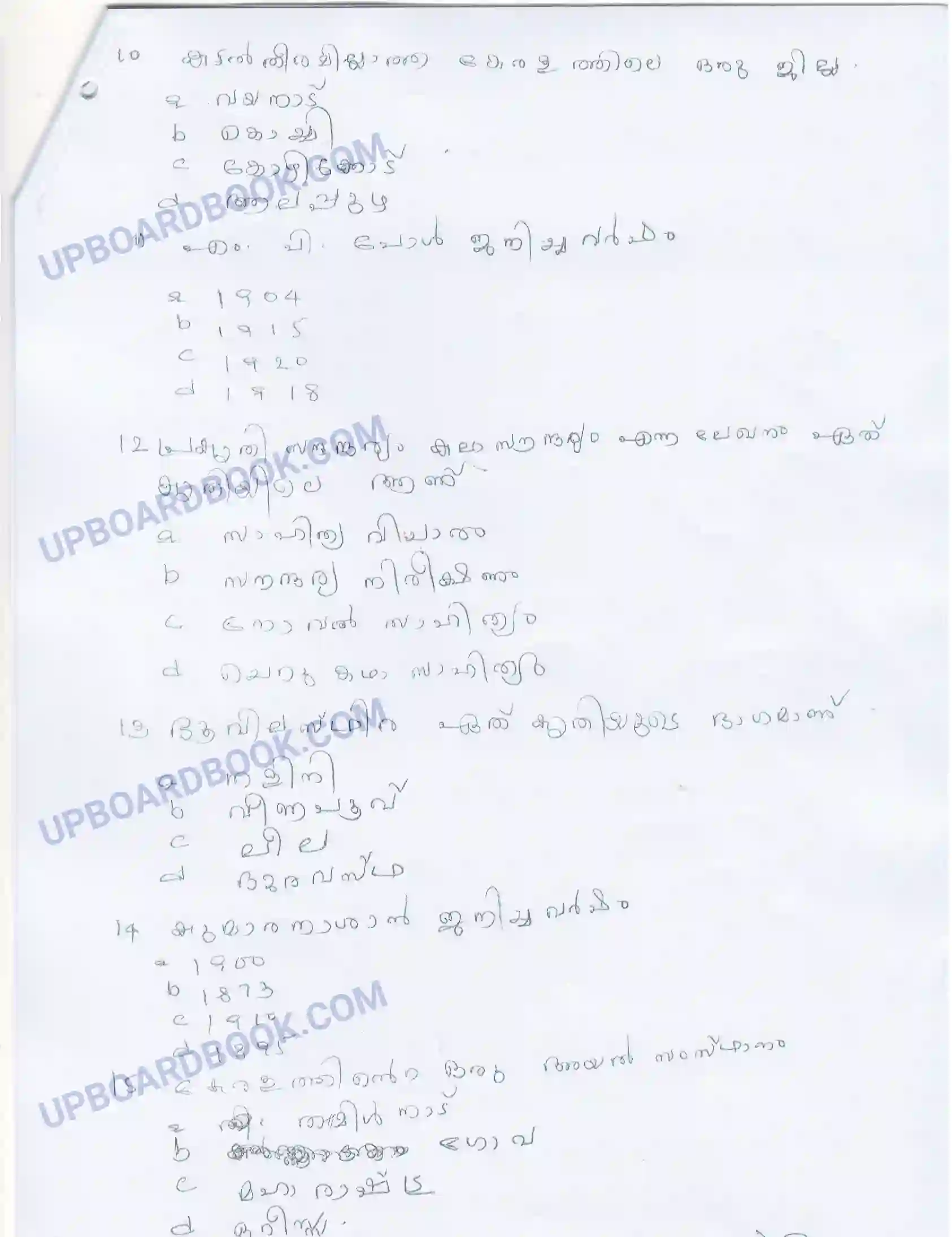 UP Board Class 10th Sample Paper 2022-23 Image 3