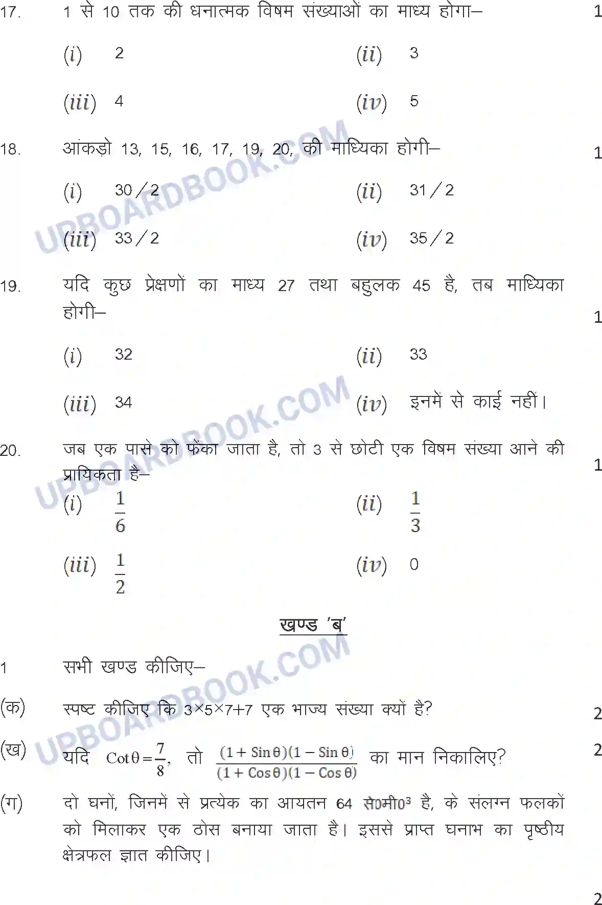 UP Board Class 10th Sample Paper 2023-24 Image 5