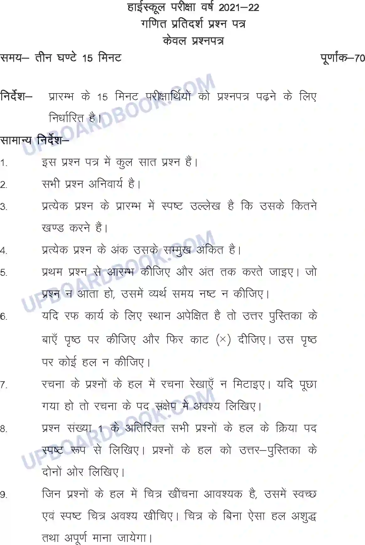 UP Board Class 10th Sample Paper 2020-21 Image 1