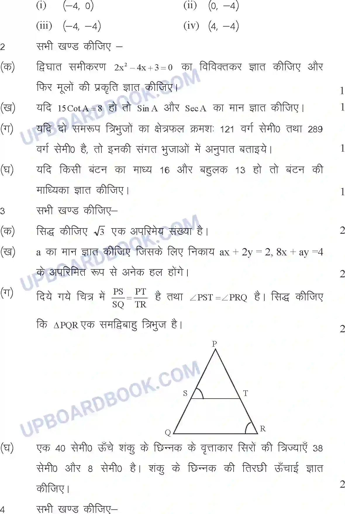 UP Board Class 10th Sample Paper 2020-21 Image 3