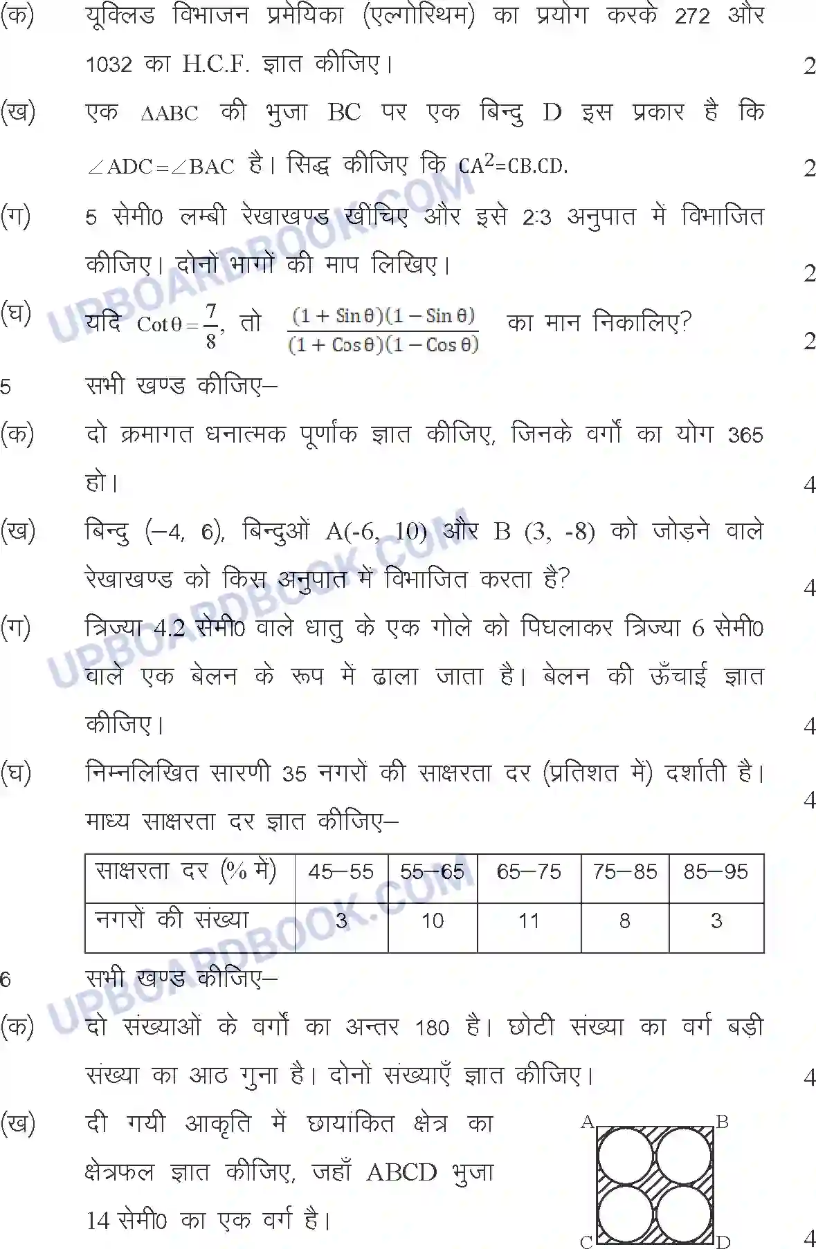 UP Board Class 10th Sample Paper 2020-21 Image 4