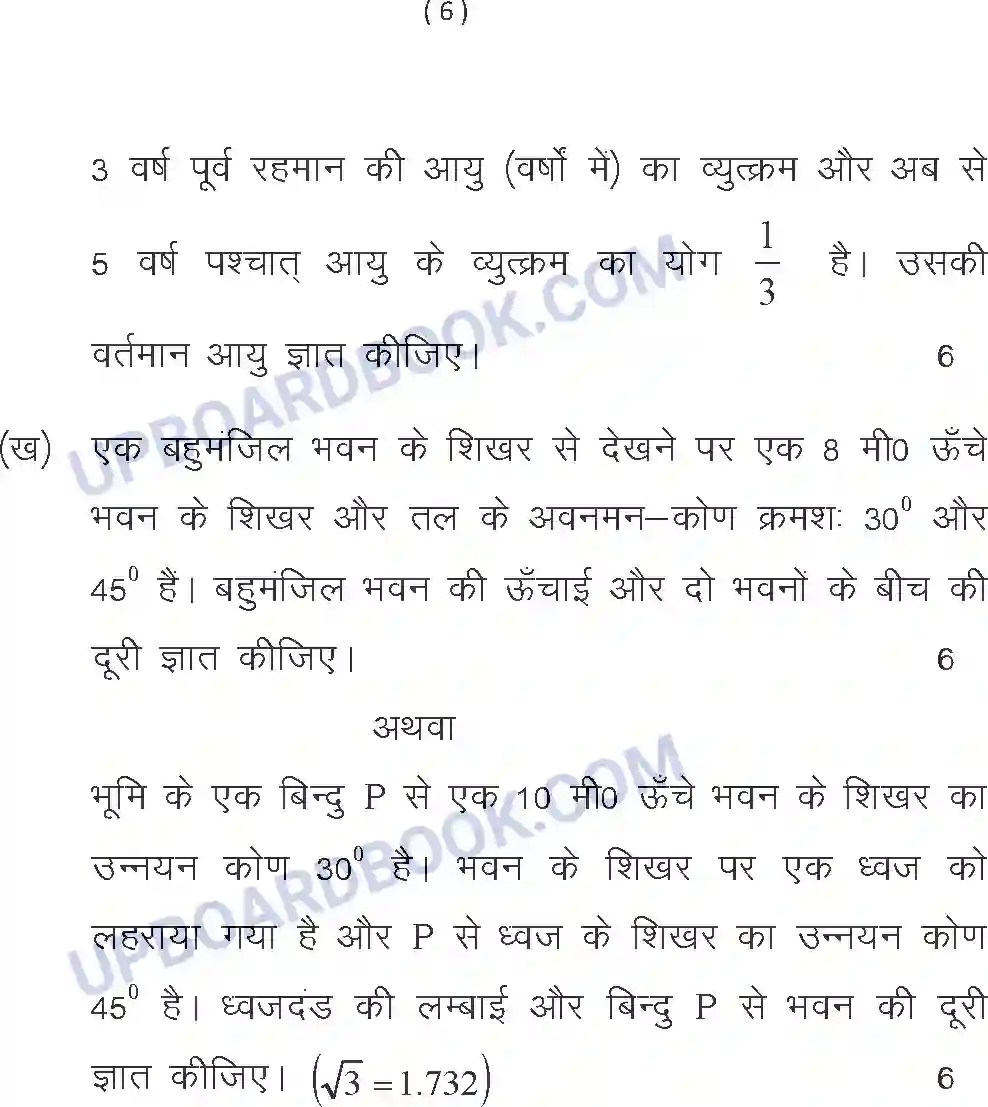 UP Board Class 10th Sample Paper 2020-21 Image 6