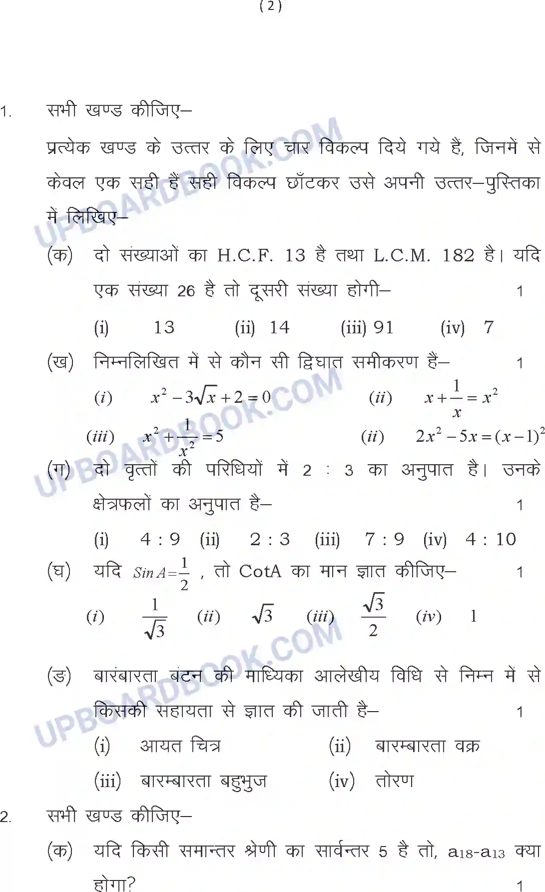 UP Board Class 10th Sample Paper 2020-21 Image 2