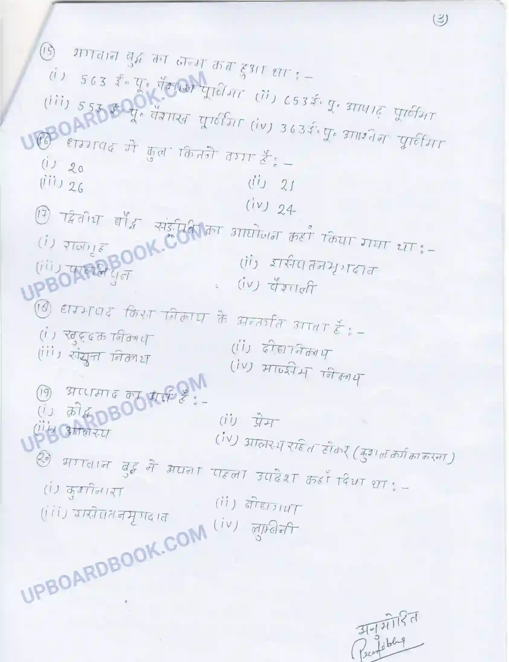 UP Board Class 10th Sample Paper 2022-23 Image 3