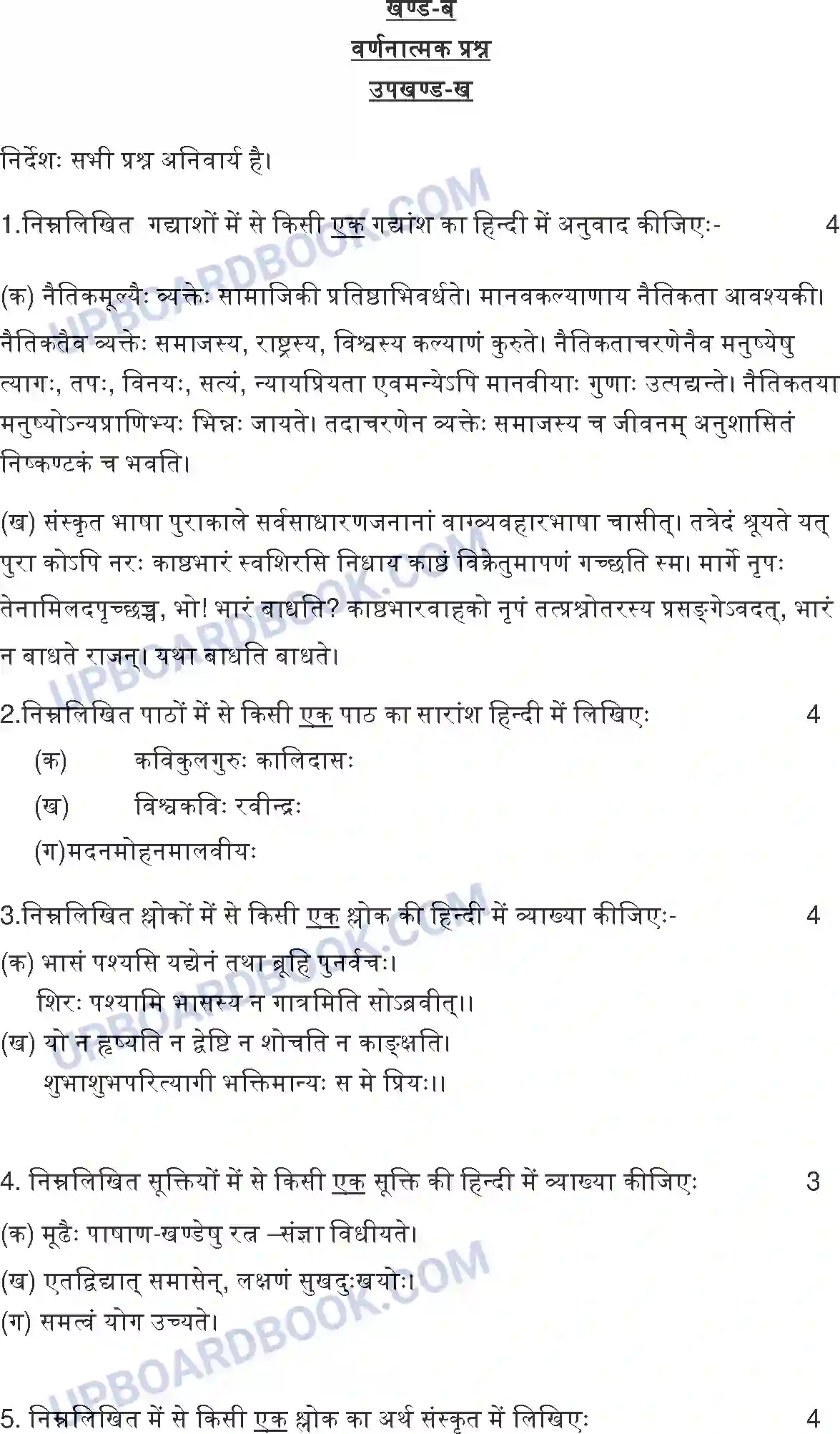 UP Board Class 10th Sample Paper 2022-23 Image 6