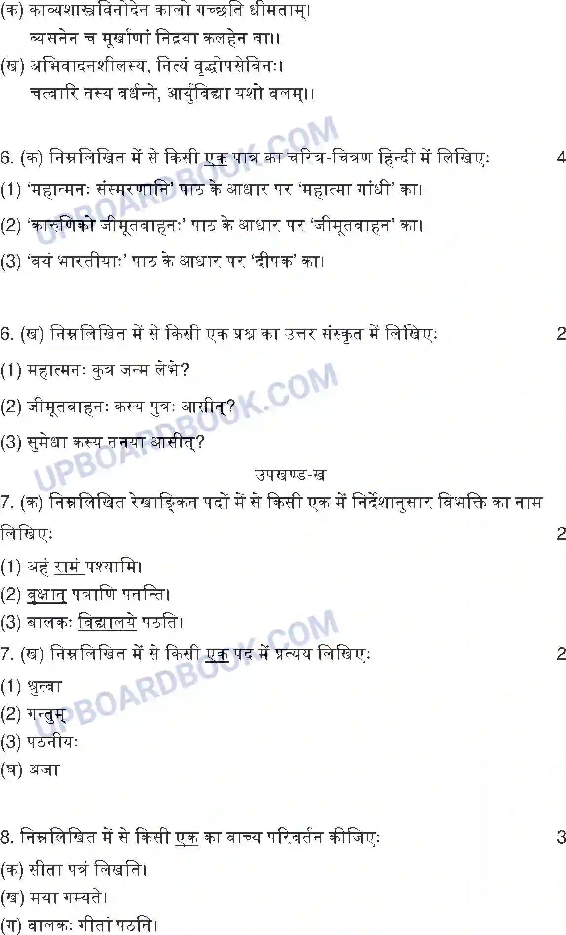 UP Board Class 10th Sample Paper 2022-23 Image 7