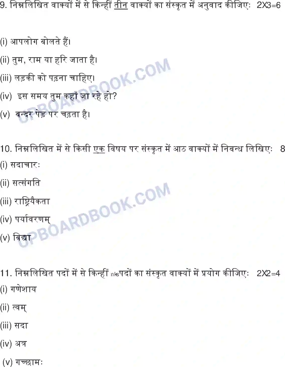 UP Board Class 10th Sample Paper 2022-23 Image 8