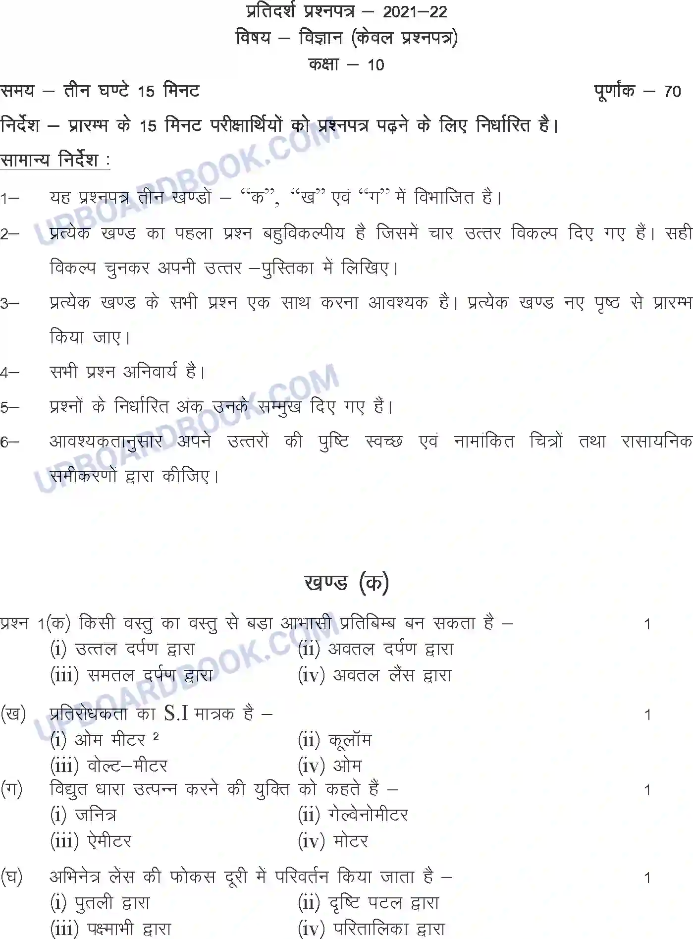 UP Board Class 10th Sample Paper 2020-21 Image 1