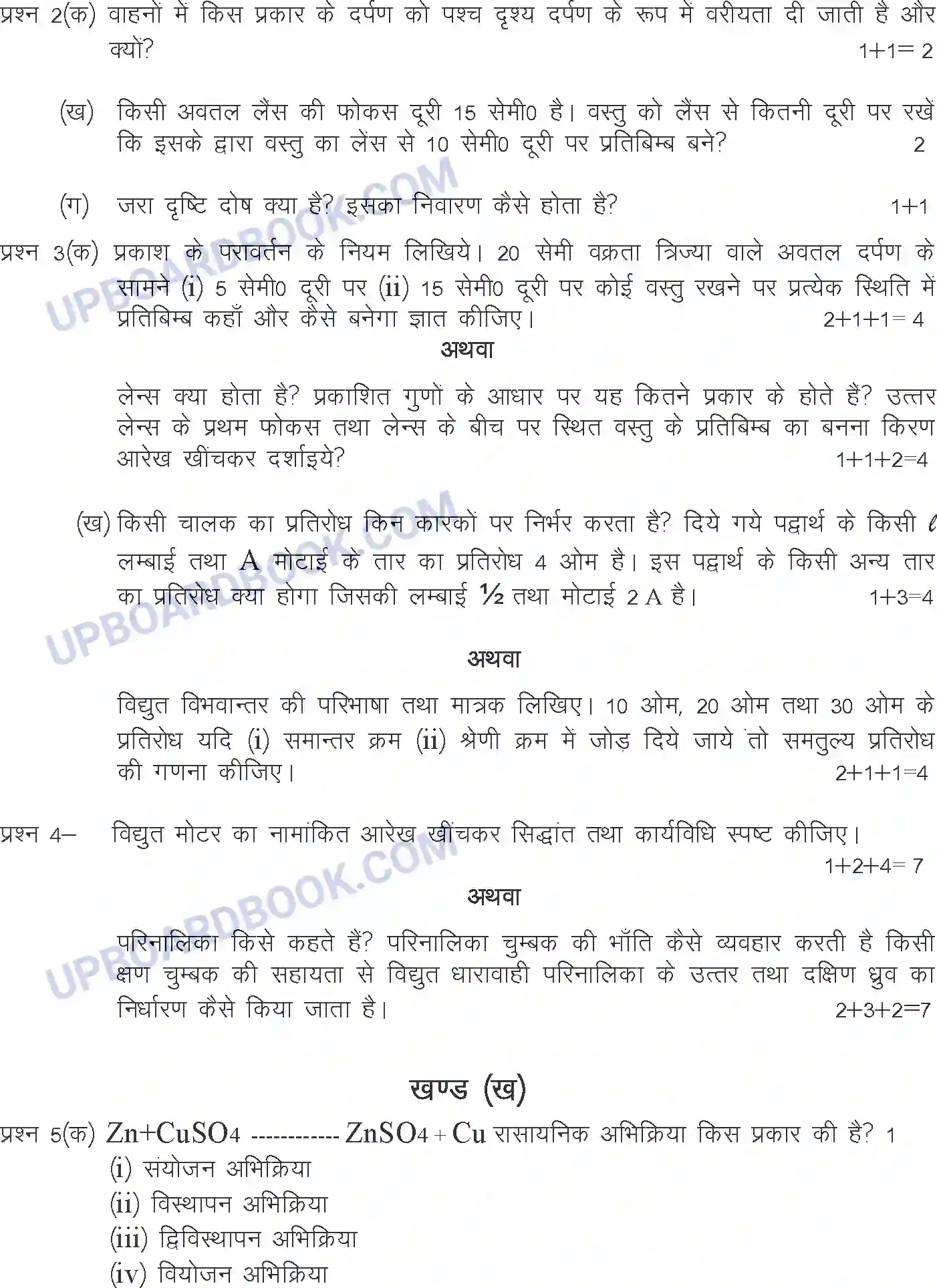 UP Board Class 10th Sample Paper 2020-21 Image 2