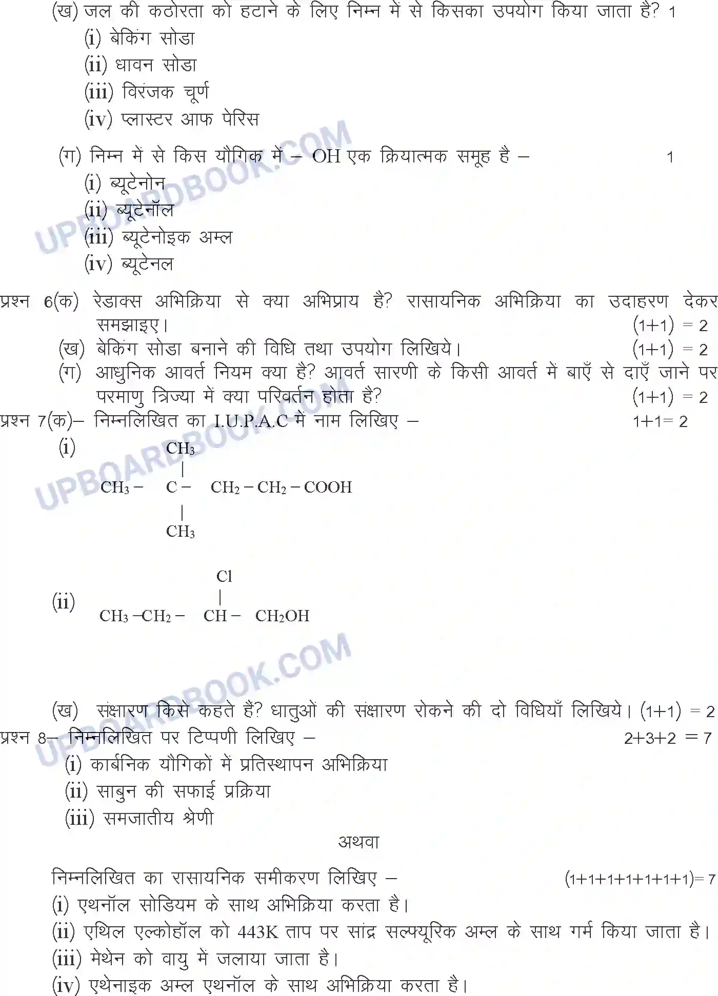 UP Board Class 10th Sample Paper 2020-21 Image 3