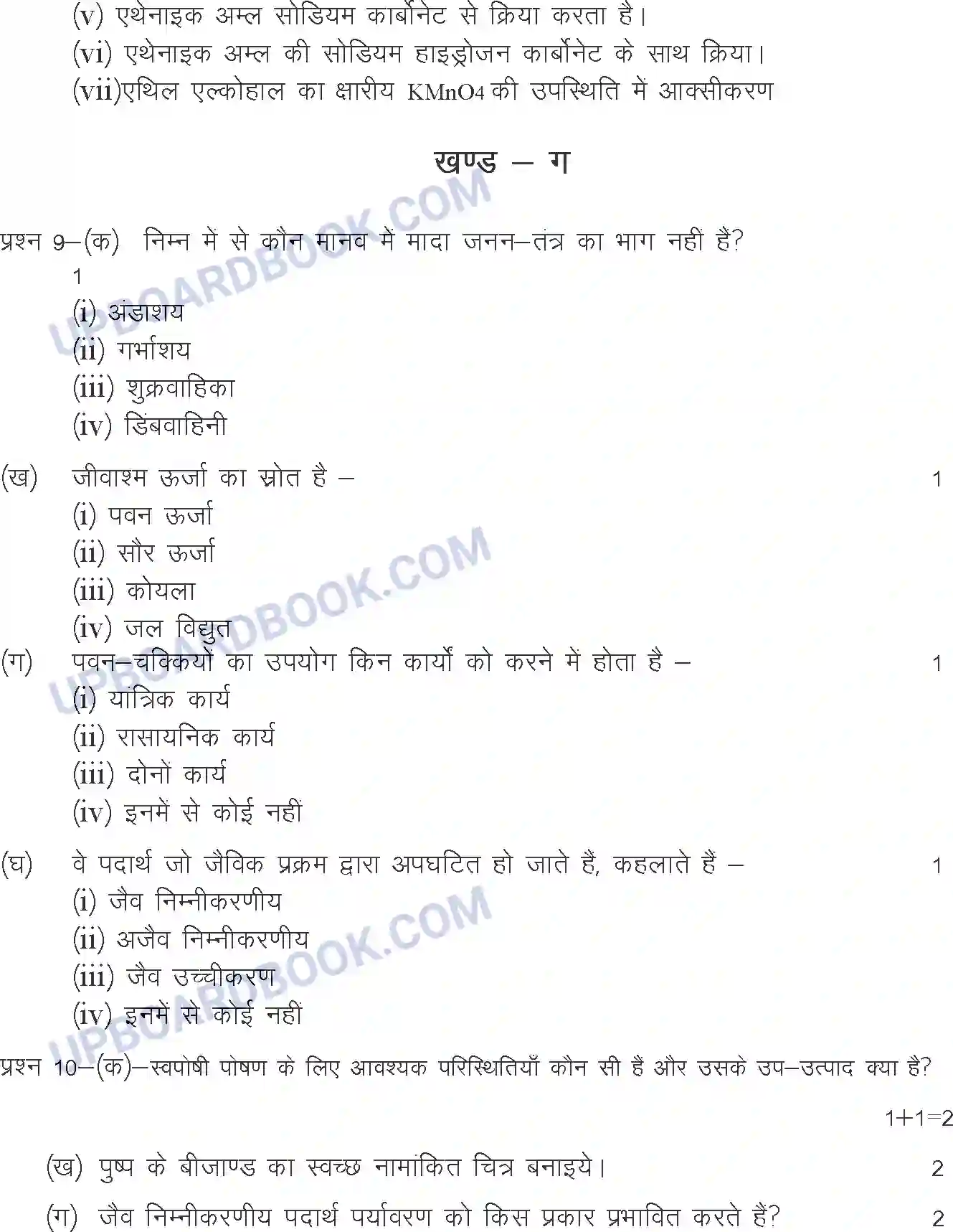 UP Board Class 10th Sample Paper 2020-21 Image 4