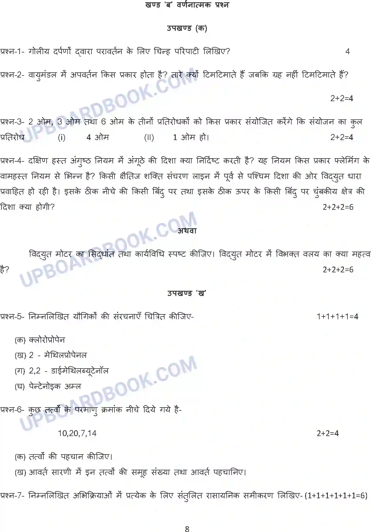 UP Board Class 10th Sample Paper 2022-23 Image 8