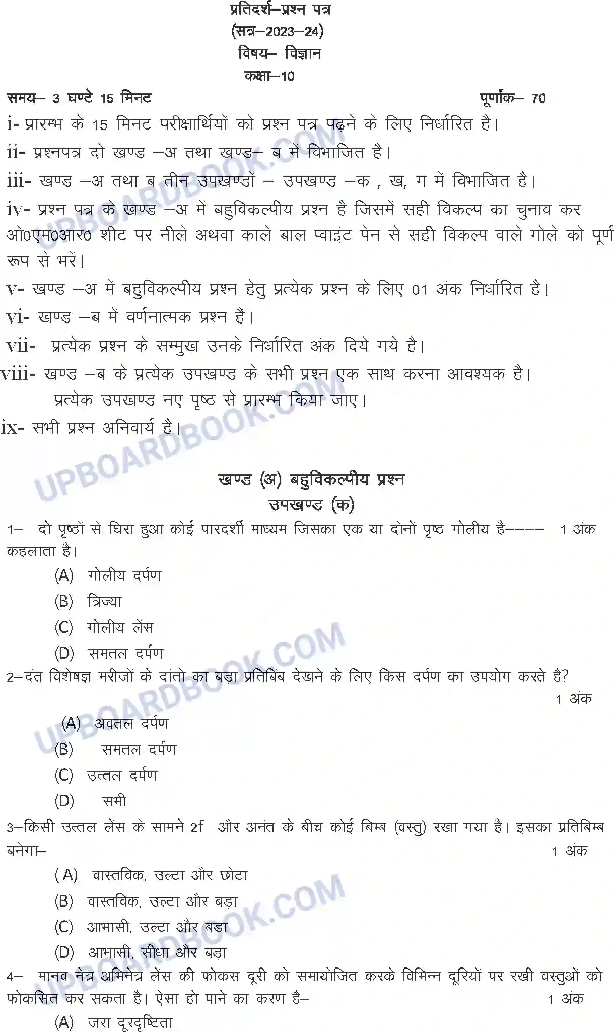 UP Board Class 10th Sample Paper 2023-24 Image 1