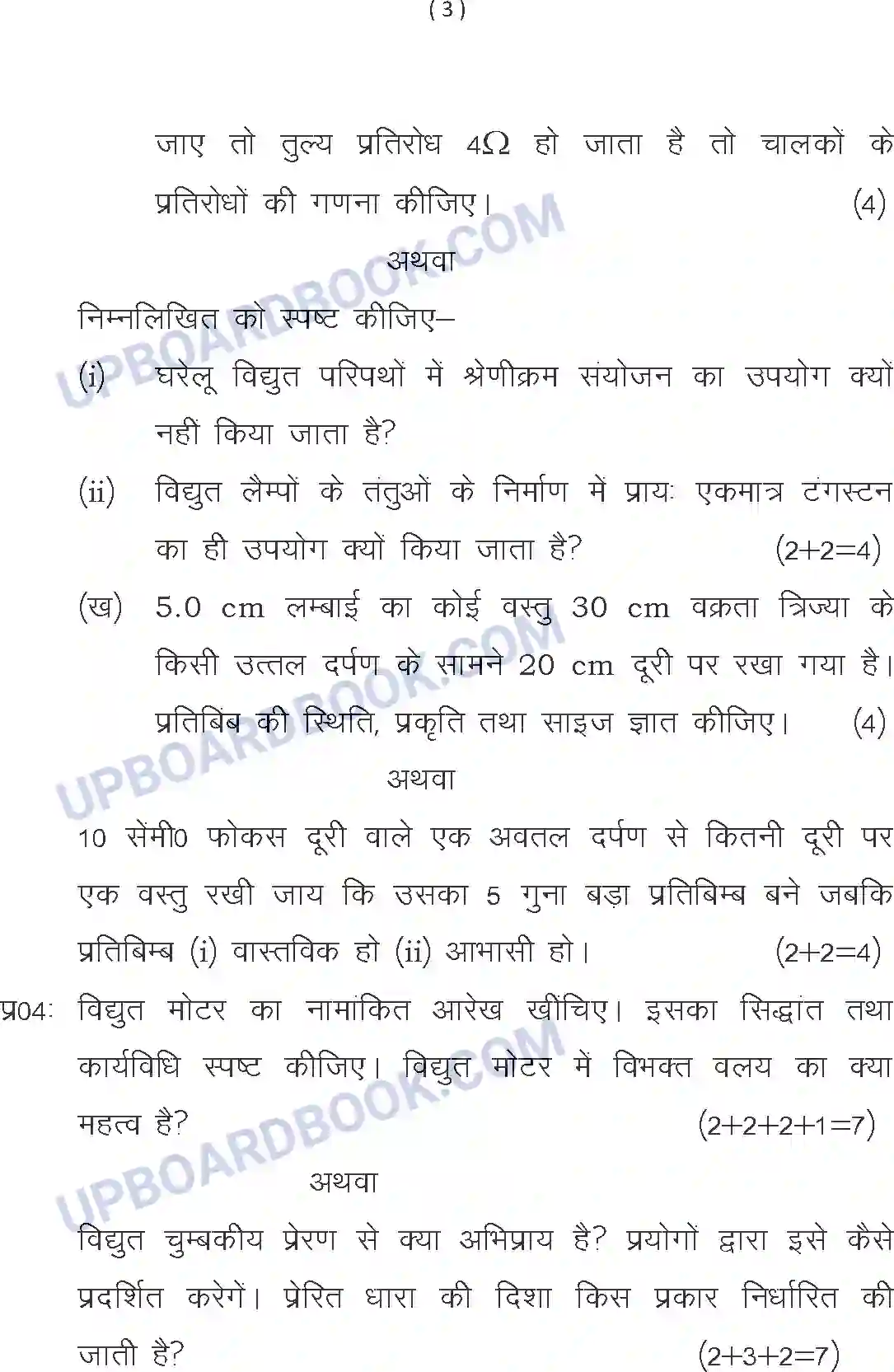 UP Board Class 10th Sample Paper 2020-21 Image 3