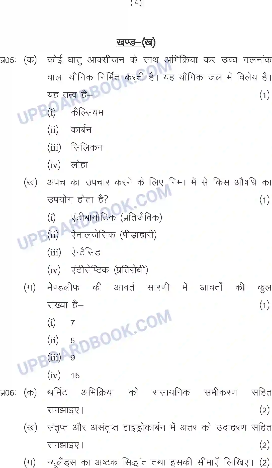 UP Board Class 10th Sample Paper 2020-21 Image 4