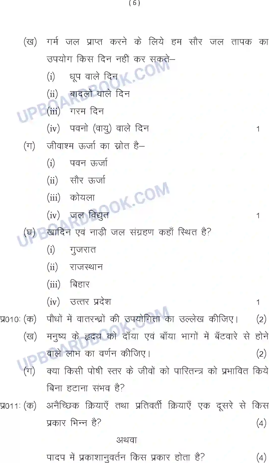 UP Board Class 10th Sample Paper 2020-21 Image 6