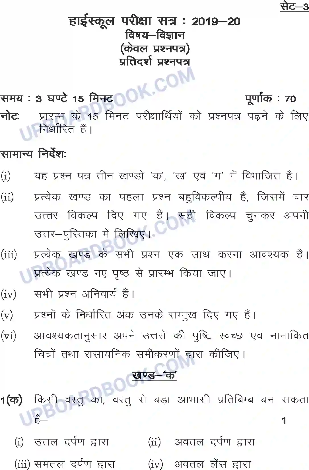 UP Board Class 10th Sample Paper 2020-21 Image 1