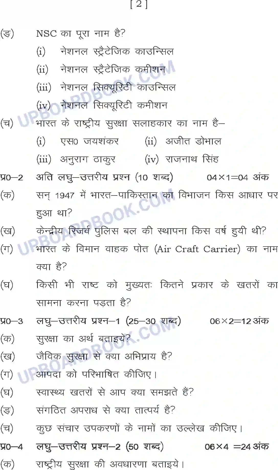 UP Board Class 10th Sample Paper 2020-21 Image 2