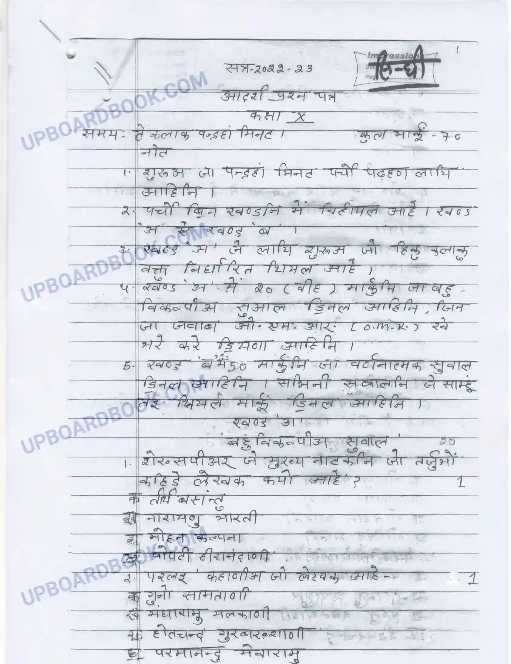 UP Board Class 10th Sample Paper 2022-23 Image 1