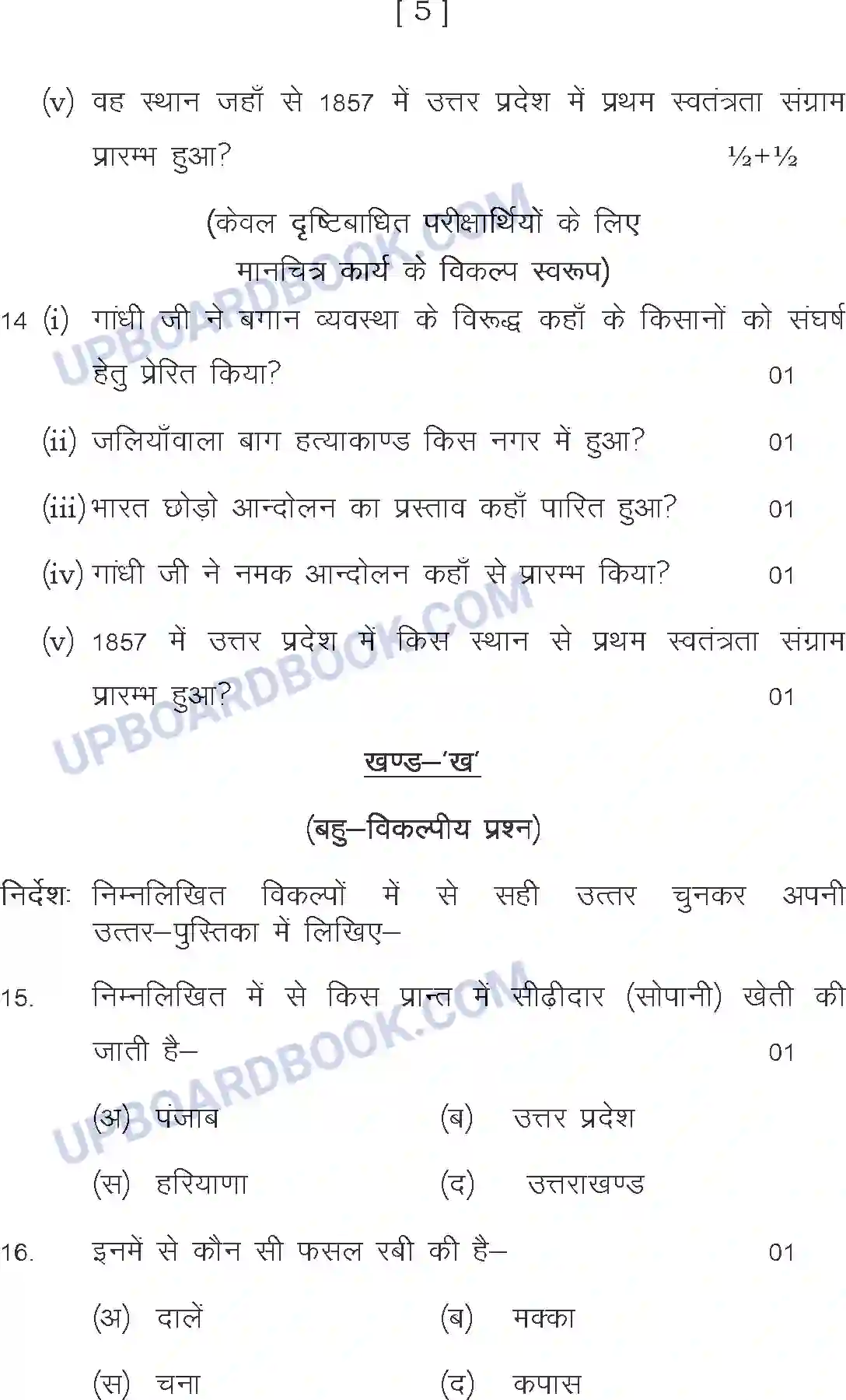 UP Board Class 10th Sample Paper 2020-21 Image 5