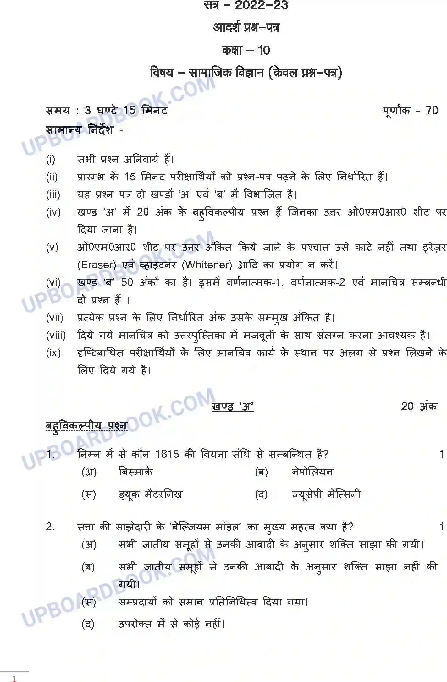 UP Board Class 10th Sample Paper 2022-23 Image 1