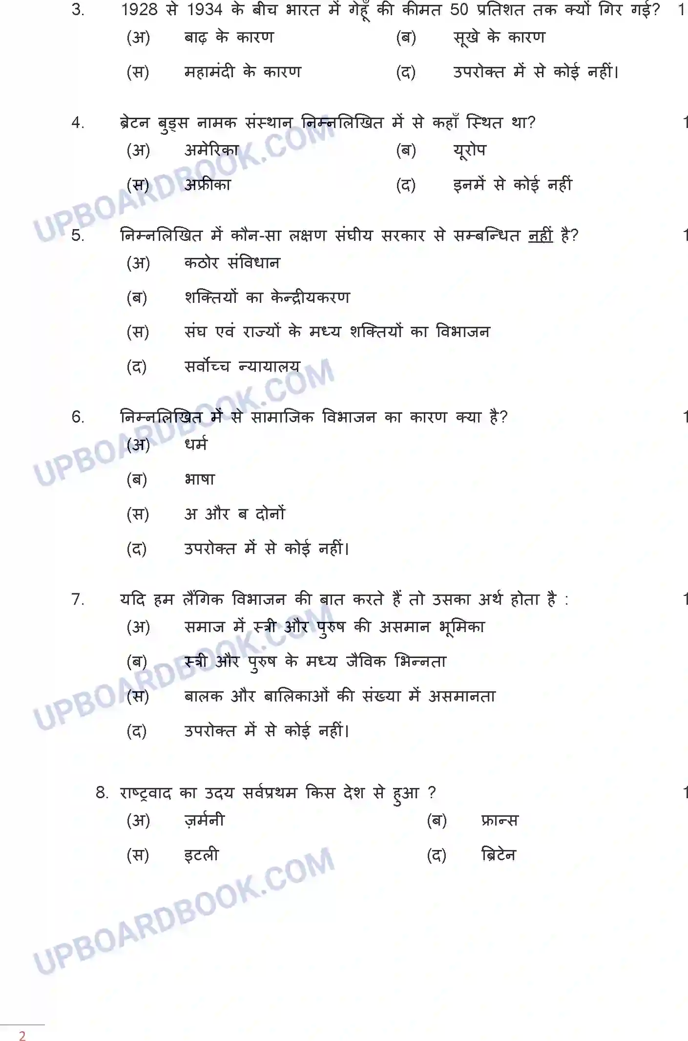 UP Board Class 10th Sample Paper 2022-23 Image 2