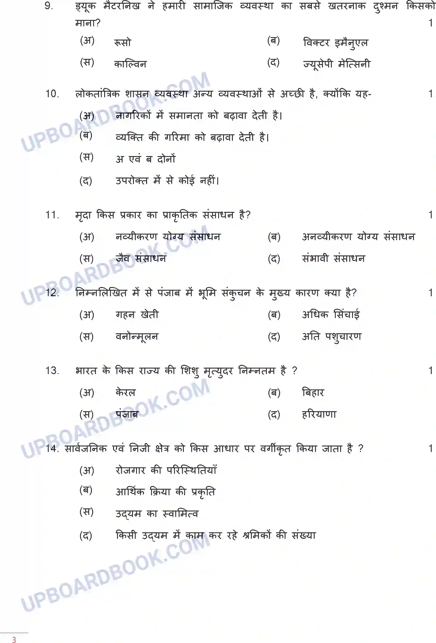 UP Board Class 10th Sample Paper 2022-23 Image 3