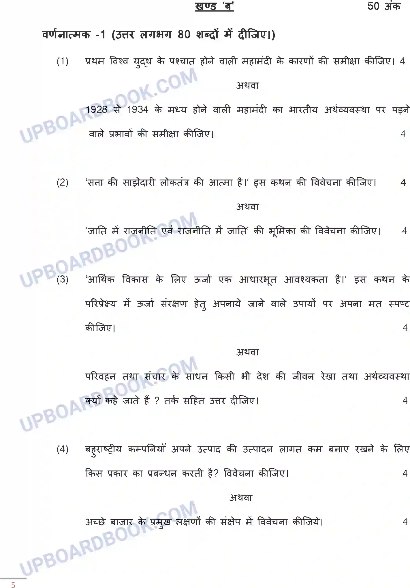 UP Board Class 10th Sample Paper 2022-23 Image 5