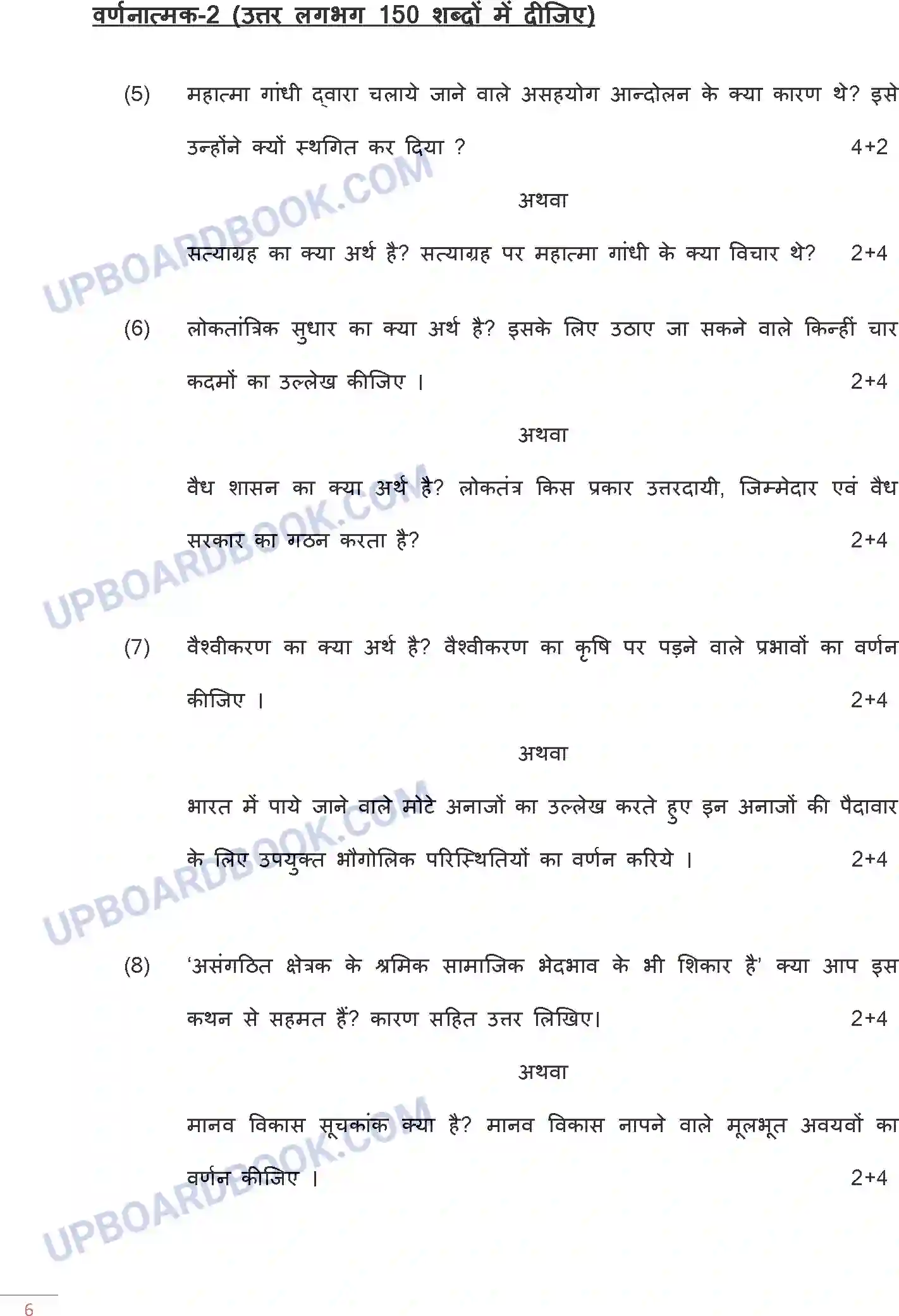 UP Board Class 10th Sample Paper 2022-23 Image 6