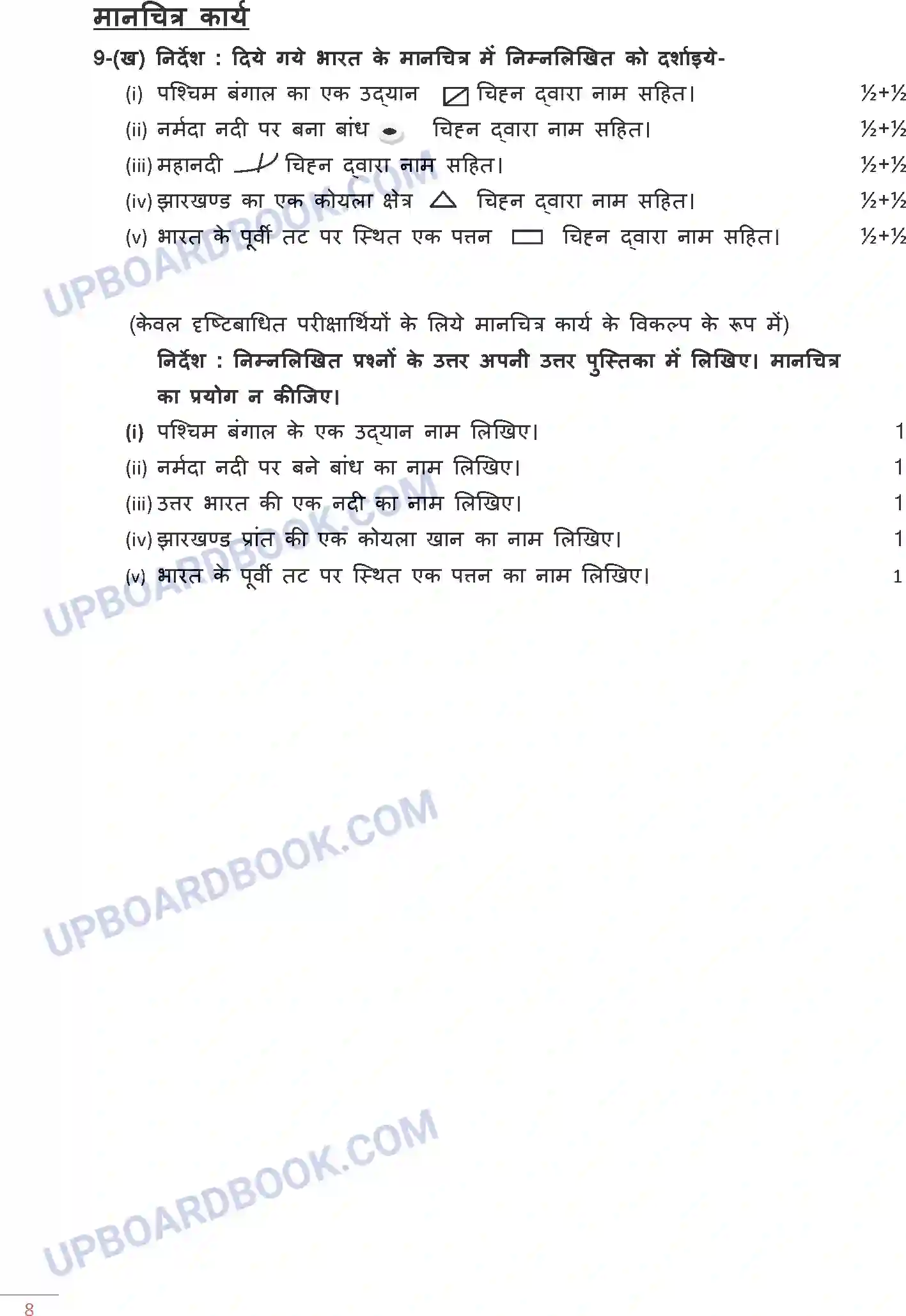 UP Board Class 10th Sample Paper 2022-23 Image 8