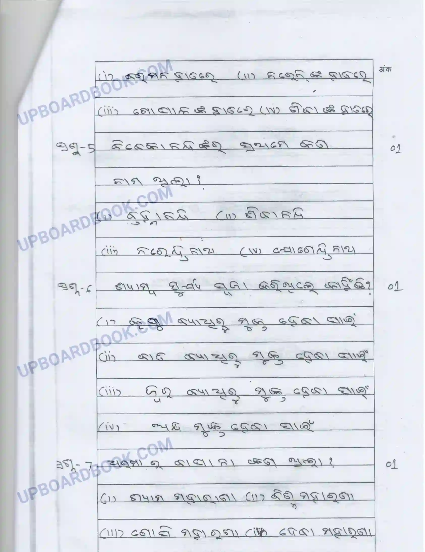 UP Board Class 10th Sample Paper 2022-23 Image 4