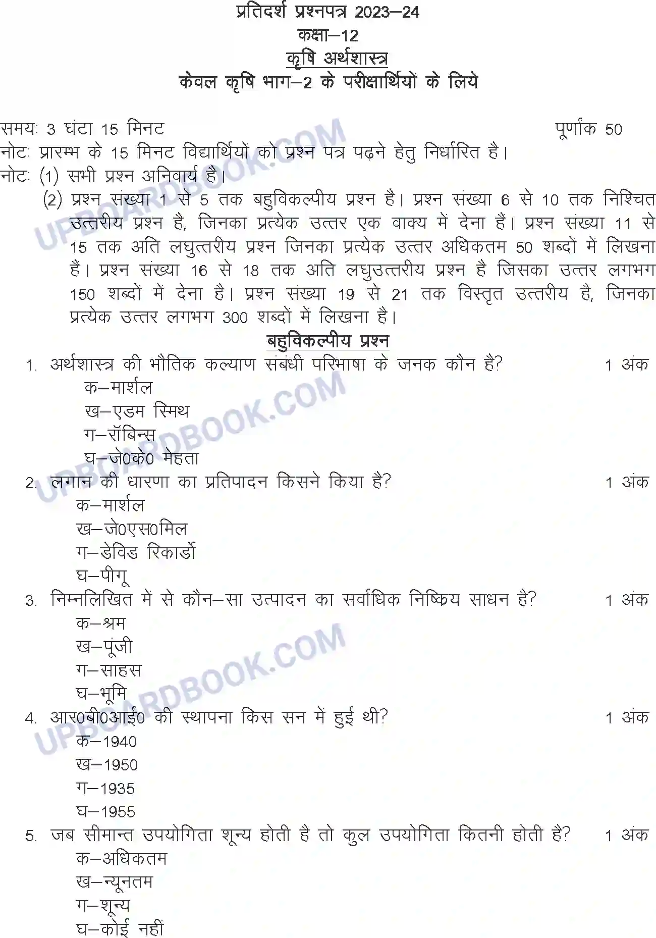 UP Board Class 12th Sample Paper 2023-24 Image 1