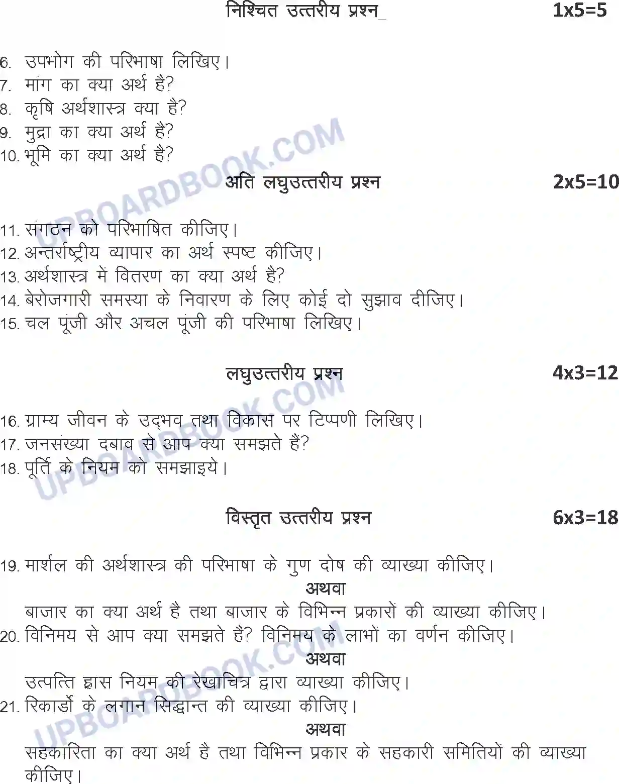 UP Board Class 12th Sample Paper 2023-24 Image 2