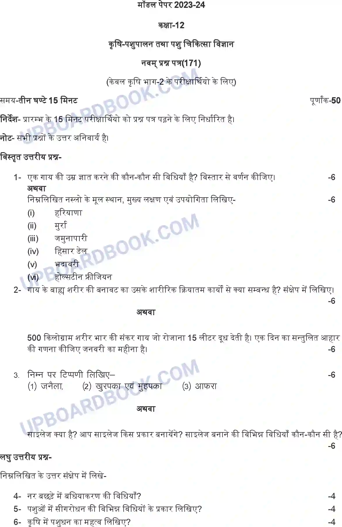 UP Board Class 12th Sample Paper 2023-24 Image 1